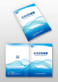蓝色线条科技感公司宣传画册封面