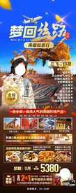 新疆旅游海报