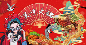 火锅背景墙
