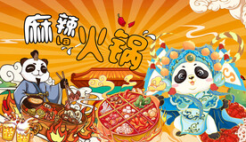 麻辣火锅