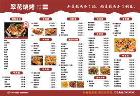 餐饮菜单