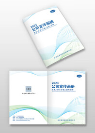 蓝色线条产品宣传画册封面设计