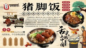 猪脚饭