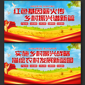 乡村振兴