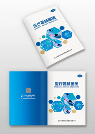 蓝色几何风医疗器械画册封面