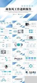 商务风工作述职报告PPT