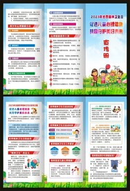 世界精神卫生日三折页