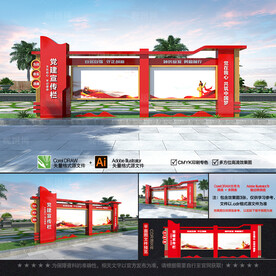 大型党建宣传栏