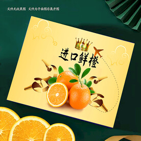 脐橙礼盒包装