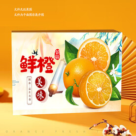 橙子包装