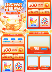 红色大促双11狂欢节预售首页