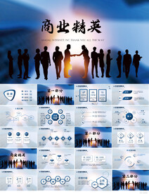 蓝色大气商务精英企业文化PPT