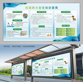 科普知识宣传栏