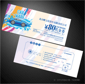 洗车代金券