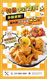 中式炸鸡促销海报
