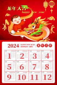 2024日历