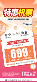 特惠机票