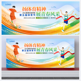 运动会舞台背景