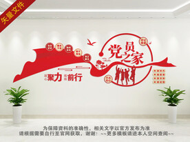 党建文化墙