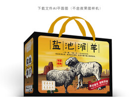滩羊包装