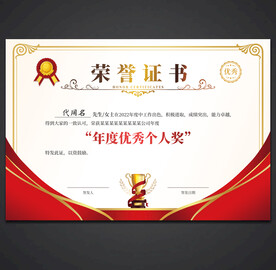 荣誉证书