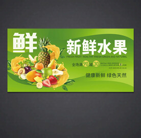 水果海报