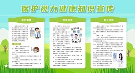 保护视力