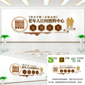 老年人日间照料中心