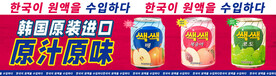 韩料饮品汽水