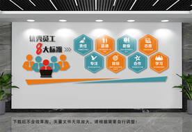 优秀员工八大标准