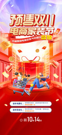 预售双十一