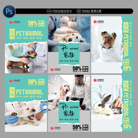 宠物诊所海报