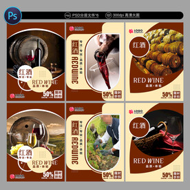 红酒海报