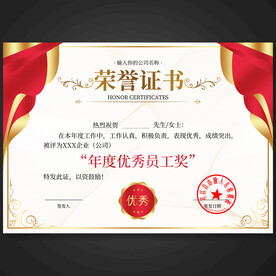 荣誉证书