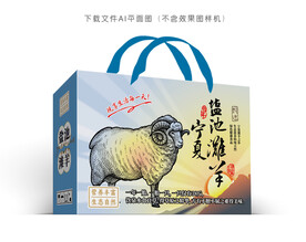 盐池滩羊礼盒