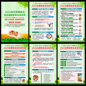 全国粮食安全宣传周