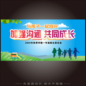 家长会