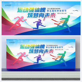 运动会背景
