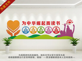 为中华崛起而读书