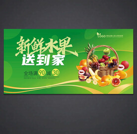 水果海报