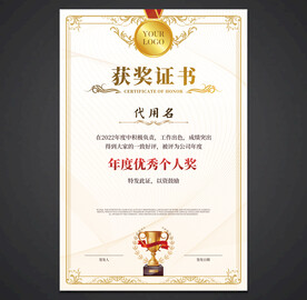 获奖证书