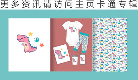 童装设计 卡通图案 