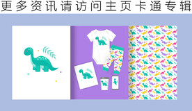 童装印花  恐龙图案