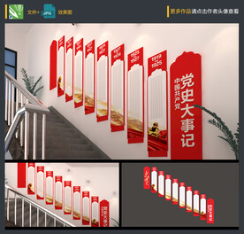 党建楼梯文化墙