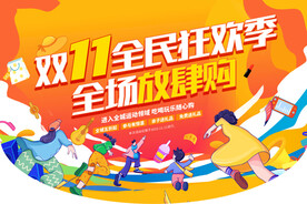 双十一狂欢季