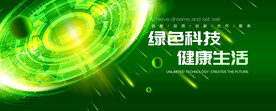 绿色科技