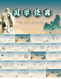 中国古代教育国学文化PPT动态