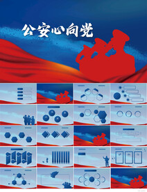 蓝色大气公安警察派出所PPT