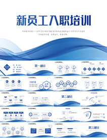 蓝色大气新员工入职培训PPT