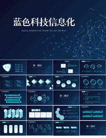 蓝色科技信息化工作总结PPT